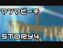 【実況】スーパーマリオサンシャインをやってみる。【週刊】ステージ3-4