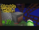 【minecraft1.12.2】かこくなせかい　Part37【ゆっくり実況】
