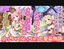 【実況】あいりすミスティリア！初見プレイPart465