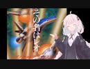 【R-TYPE LEO】紲星あかりはアノ地球ヲコワス【VOICEROID実況】