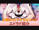 BLEACH ブレソル実況 part1951(キャラクター紹介:第264回エドラド紹介)