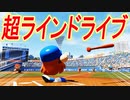 【パワプロ2018】#132 監督の珍采配！！クーデター勃発か！？【最弱二刀流マイライフ・ゆっくり実況】