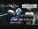 バトオペ2　アインスが往く161 墜落 6vs6  Cost450 ジーライン・スタンダードアーマー