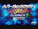 メダロットCLASSICS✙全クリ目指してpart1