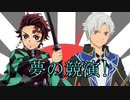 参戦MAD【鬼滅の刃× テイルズ オブ ザ レイズ】コラボPV
