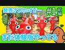 女性実況 | 初心者とピクミンマスターで「ピクミン3デラックス」はじめます【#1 前編】