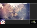 MHWアイスボーン ワールド部分RTA ヘビィボウガン 4:51:22 Part3