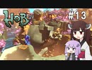 【Hob】ゆかきりはロボと自然の中で旅をする #13【VOICEROID実況】