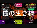 真・カンストするまでアツく振る【俺の生き様を見ろ】5