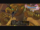 一番過去にこだわってんのはアンタだろ【DQ11S】#58