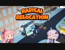 違法積載Radical_Relocation【VOICEROID】_終