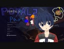 ポータルを繋げる謎解きアクションPart17【Portal2】
