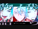 【人力・手描きツイステ】我 ら ノ 悪 ノ 物 語【オクタヴィネル】