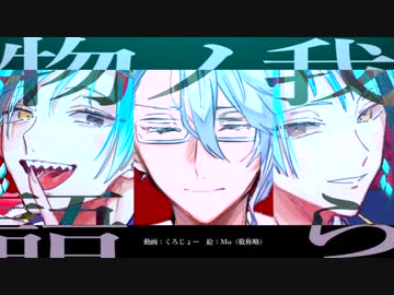 【人力・手描きツイステ】我 ら ノ 悪 ノ 物 語【オクタヴィネル】