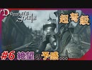 【PS5】あぁ～また絶望の時間が来ましたよ…心拍数付きの「デモンズソウル」＃６