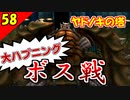 【FF10-2 HD】最後に大変な事が！ヤドノキの塔【初見実況】Part58