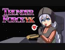 VOICEROID二人が【サンダーフォースAC】を実況プレイ Part2