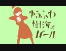 【人力呪術廻戦】ゆるふわ呪廻ガール【釘崎野薔薇】