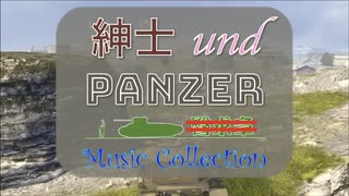 【自分で】紳士 und Panzer Music Collection【弾いてみた】