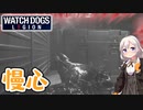 【ウォッチドッグスレギオン】あかりドッグスレギオンPart09