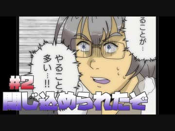 【VOICEROID実況】閉じ込められたぞ ニ獄目【We Were Here Too】