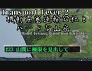 【Transport Fever 2】[#23]機動要塞運輸公社とハードな山岳【ゆっくり実況】
