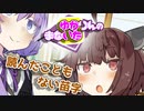 ゆかりんのまないた266【VOICEROID劇場】