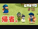 助けて！カートが地図いじって世界変えちゃうの！『CARTO』＃13