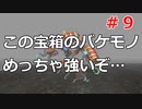黄泉ヲ裂ク華でゆっくり遊ぶ！＃９『奇妙な宝箱のバケモノが、めっちゃ強かった…』