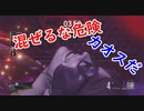 【バイオハザードレジスタンス】混ぜるな危険！【ゆっくり実況】