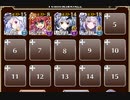 第二版：英傑の塔　第11階層【千年戦争アイギス イベユニ白以下】