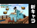 【アドバンスドスカイブロック】空飛ぶ百姓#5 プロ飼育員マサムネ【統合版マインクラフト】