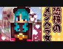 【アドバンスドスカイブロック】空飛ぶ百姓#6 恐怖のメンヘラ女【統合版マインクラフト】