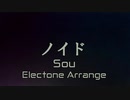 ノイド／Sou　エレクトーンで弾いてみた