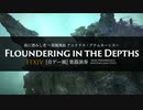 【FF14】底に潜みし者 ～黒風海底 アニドラス・アナムネーシス～【音ゲー風楽器演奏】