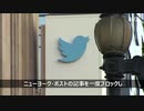 米上院公聴会がTwitterとFacebookのCEOを召喚・ドーシー氏「ブロックは間違っていた」