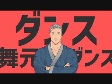 ダンスえるえるダンス ニコニコ動画