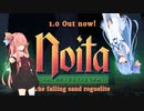 【Noita】力に溺れるNoita実況【part.2】