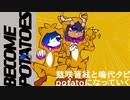 【慈咲音絃くんと嗚代タビ】potatoになっていく【UTAUカバー】