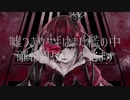 【人力ツイステ】嘘つ/きウサ/ギと銀/の檻【赤き女王】