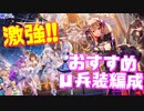 μ兵装編成が超火力&速攻でトップ級のガチ編成に！おすすめμ兵装編成を紹介します！【アズールレーン】
