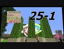 【skyblock】minecraft小さい空中島で村づくり　25-1