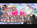 【VOICEROID雑談】無気りたん語り　その47