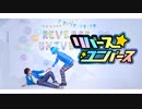 【あんスタ】 リバースユニバース 踊ってみた 【コスプレ】