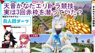 【minecraft】ホロ運動会のエリトラ競技にてかなたんが実は3回赤枠を潜っていたのか？の検証とその後の後日談