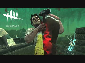 ヘタなりに楽しく遊べるDead by Daylight＃17