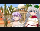 【Grand Ages: Rome】豊かなるアカリアはローマ都市を築く【VOICEROID実況プレイ】Ⅳ