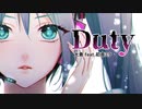 【オリジナル曲】Duty / 大貴 fear.初音ミク