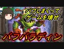（ハースストーン)バフしまくってゲームを壊せバフパラディン【ゆっくり実況】
