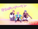 【ヒプマイ】 おねがいダーリン 踊ってみた 【アイスリップ】